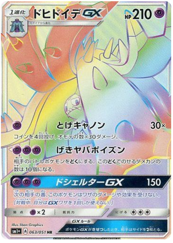 Toxapex-GX - sm1+ 063/051 - JP